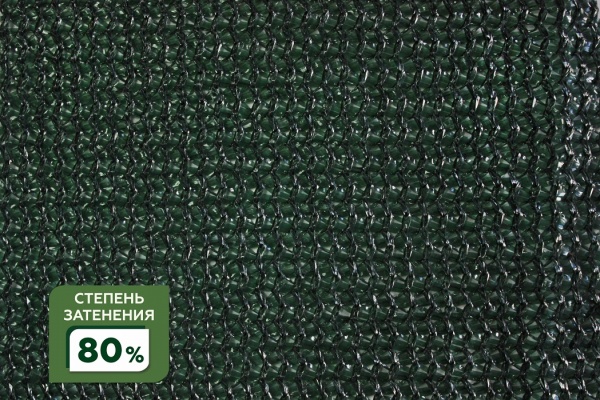 Сетка затеняющая фасованная крепеж в комплекте 80% 5Х6м (S=30м2) в Тамбове