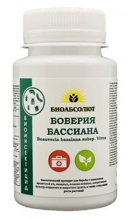 БОВЕРИЯ БАССИАНА биологический почвенный инсектицид, СЗР, БиоТехнологии НПО, 80 гр